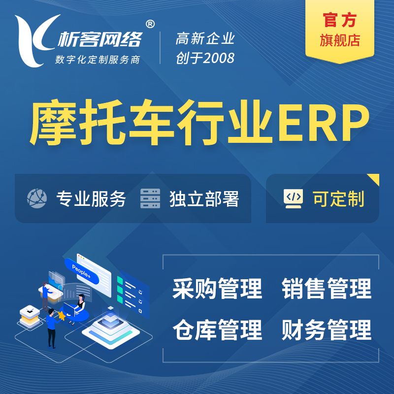 德宏傣族景颇族摩托车行业ERP软件生产MES车间管理系统