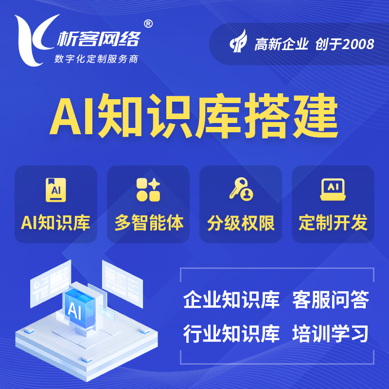 德宏傣族景颇族AI知识库搭建部署