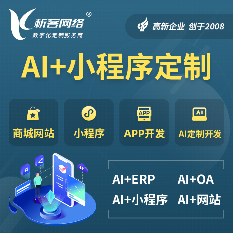 德宏傣族景颇族AI小程序定制