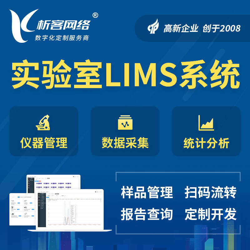 德宏傣族景颇族实验室LIMS管理系统