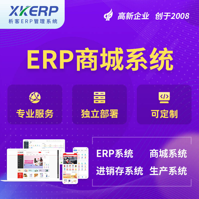 德宏傣族景颇族商城ERP系统