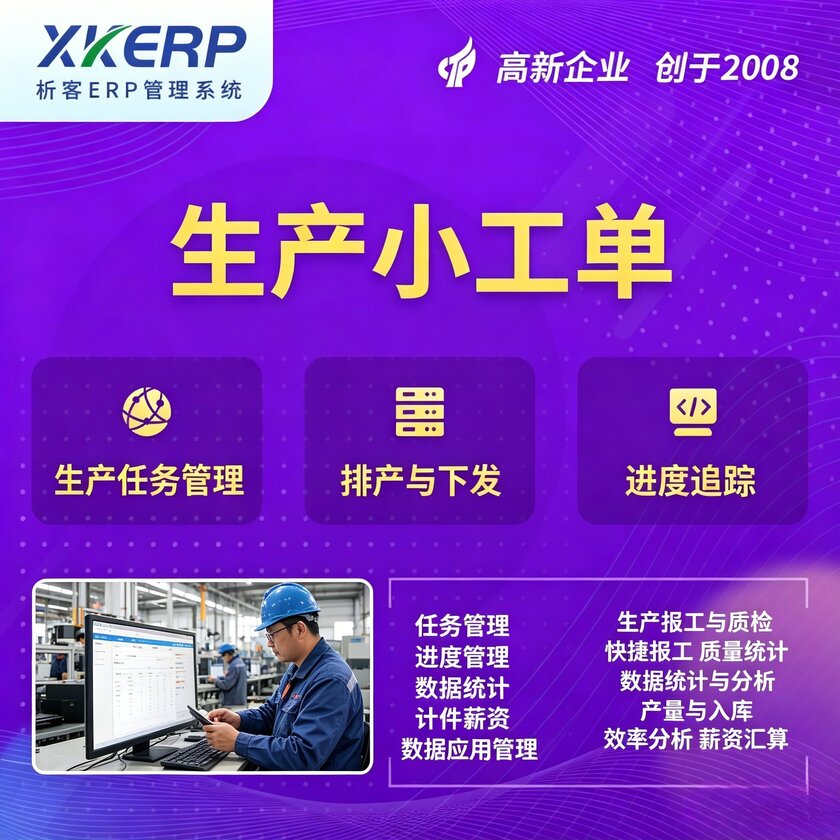 德宏傣族景颇族生产小工单系统