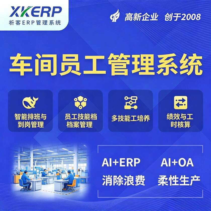 德宏傣族景颇族车间员工管理系统