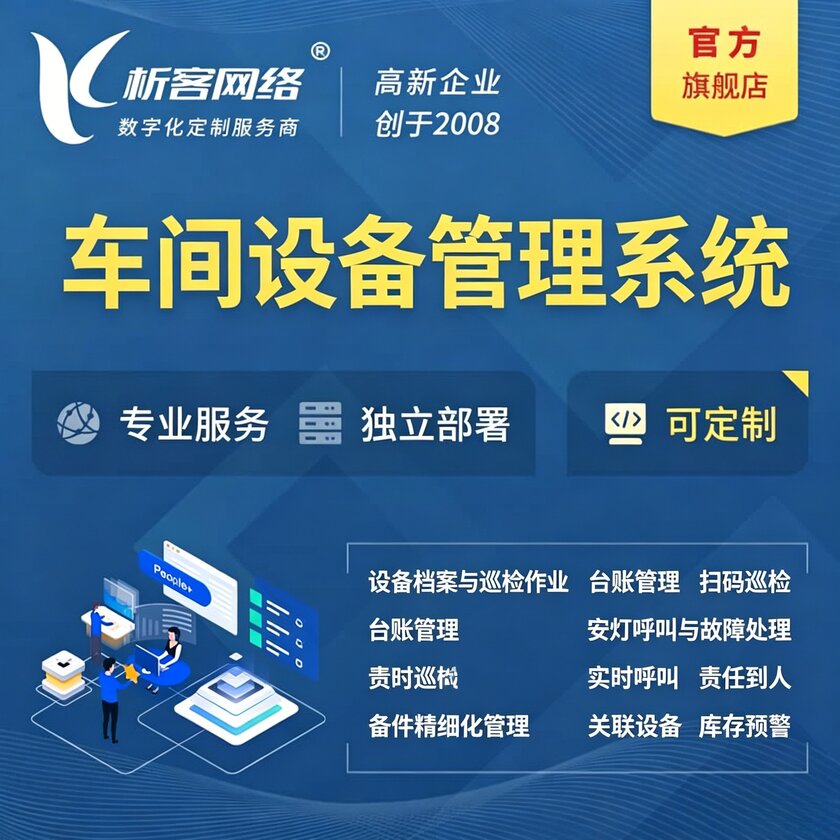 德宏傣族景颇族车间设备管理系统