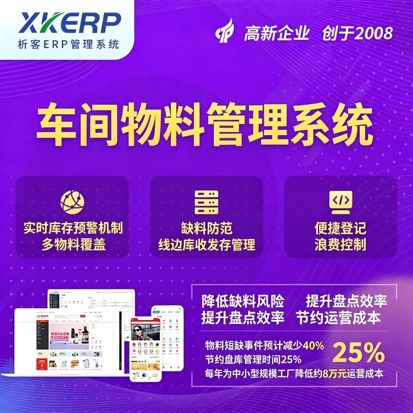 德宏傣族景颇族车间物料管理系统