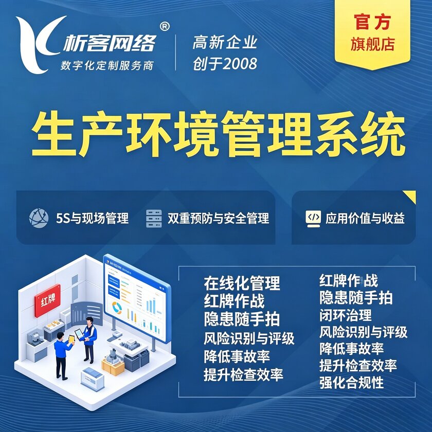 德宏傣族景颇族生产环境管理系统