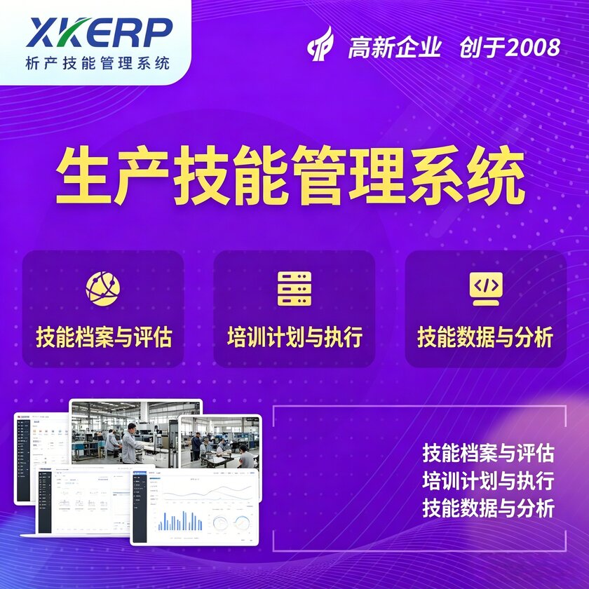 德宏傣族景颇族生产技能管理系统