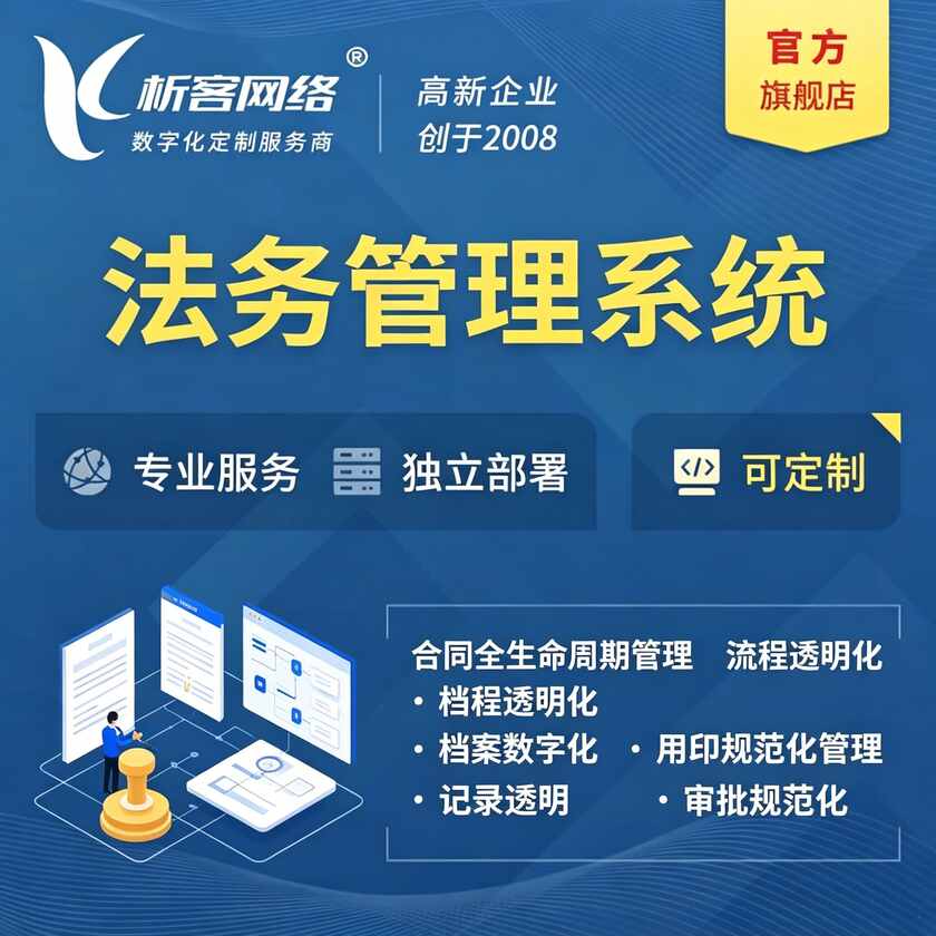 德宏傣族景颇族法务管理系统