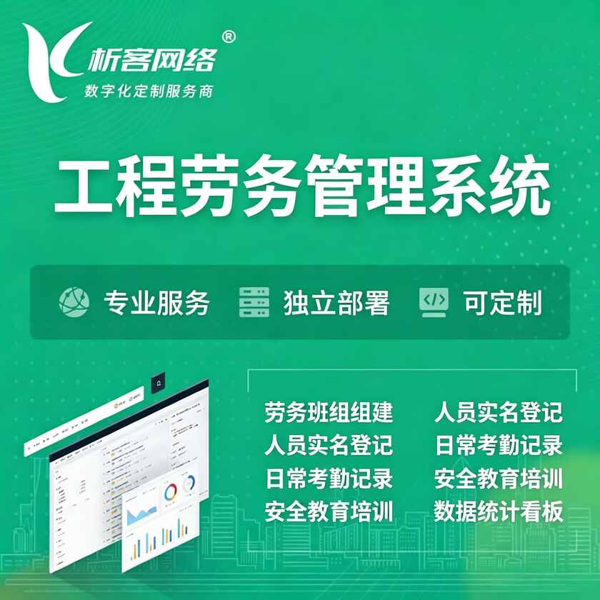 德宏傣族景颇族工程劳务管理系统