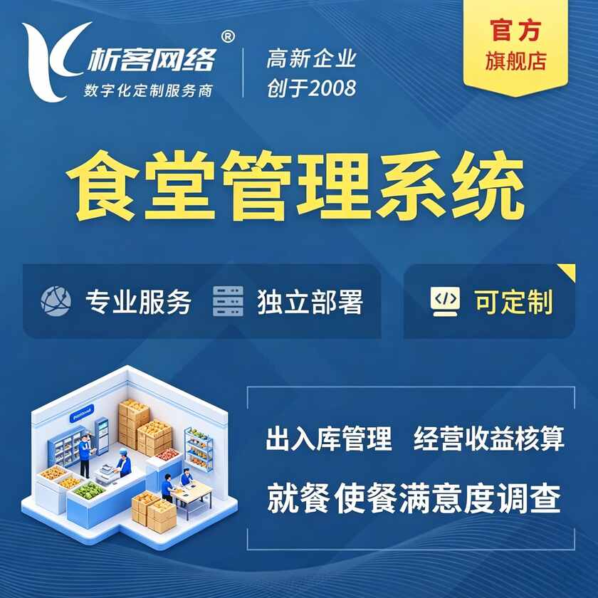 德宏傣族景颇族食堂管理系统